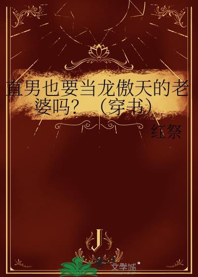 直男龙傲天也要当虫母免费阅读