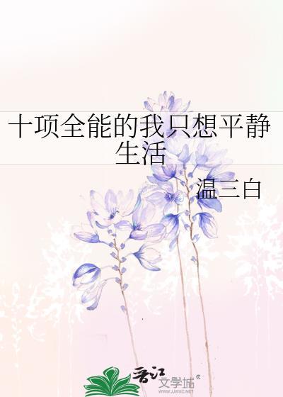 有没有十项全能的人