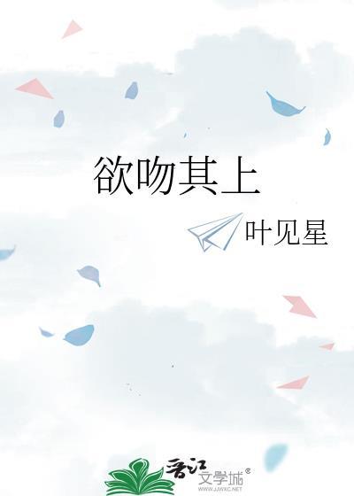 欲吻其上短剧百度