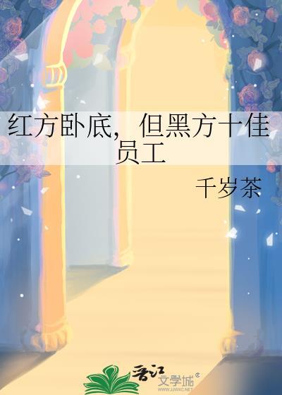 红方黑方有什么区别