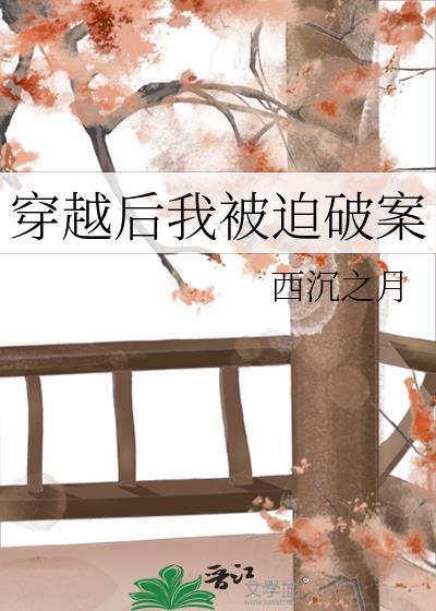 穿越后被迫逃生[无限