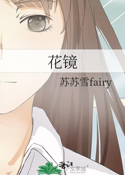 花镜植物什么意思