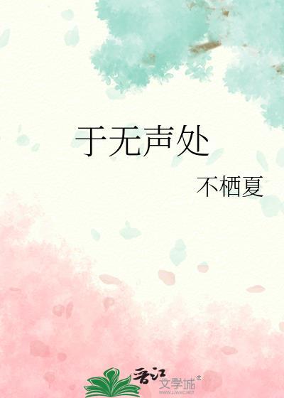 于无声处听惊雷出自哪首诗