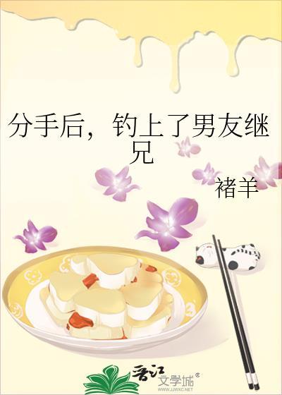 分手后我嫁给了前男友的小叔免
