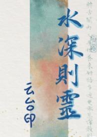 水深则流缓语迟则人贵出处