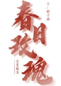 春日玫瑰全文阅读