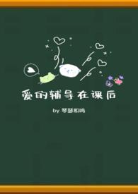 下课后爱的辅导课精彩语录
