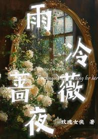 正版蔷薇雨恋曲