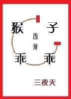 猴子cheems悬疑西游合集