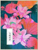 殿前欢追捕中