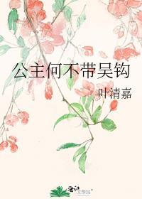 公主何必难为本将军gl