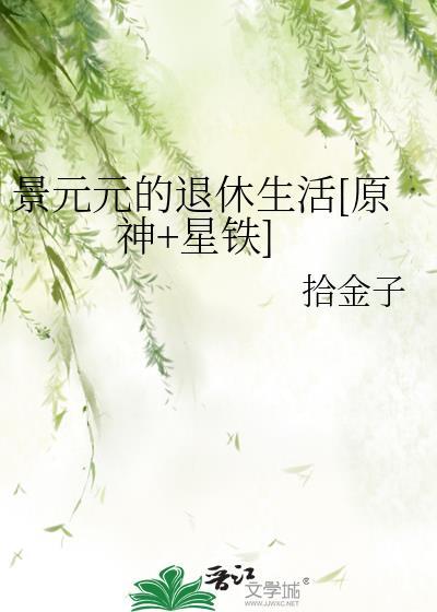 景元是什么