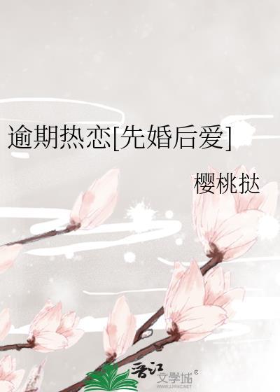 热恋预告(先婚后爱)