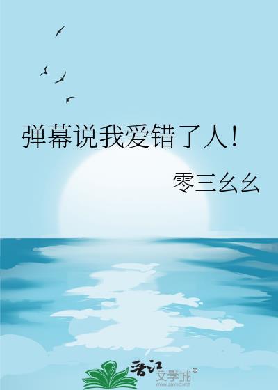 我爱错你了