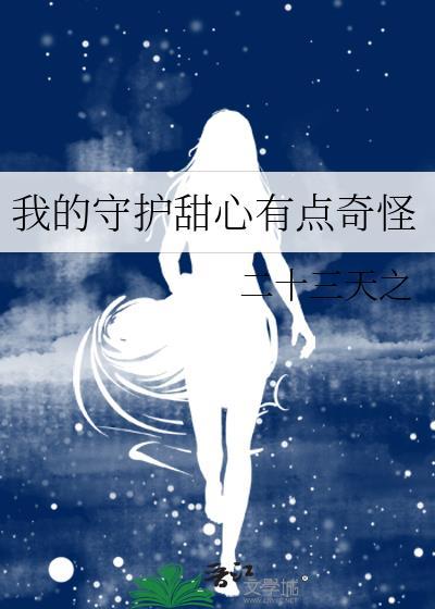 守护甜心作者新作