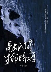 融入你生命的海番外