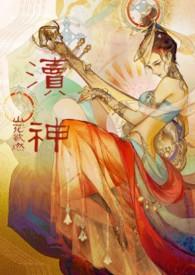 渎神物品