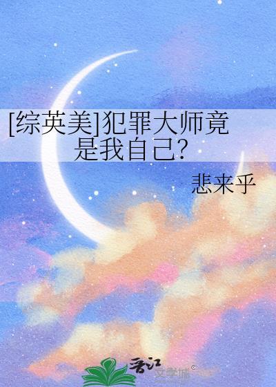 犯罪大师用英语怎么说?