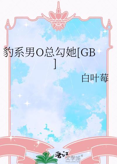 豹系男友是什么特点