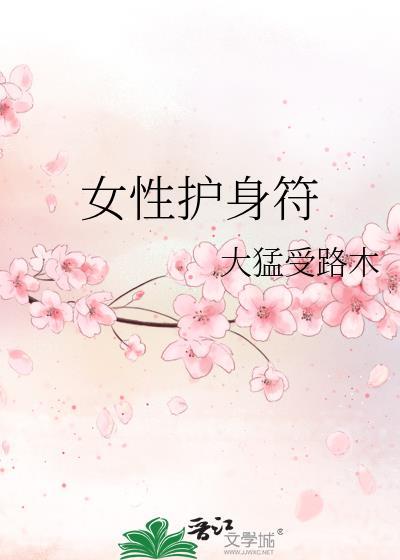 护身符的意义