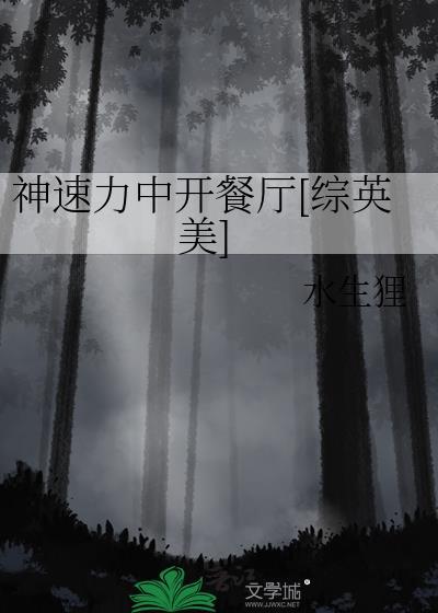 神速力的