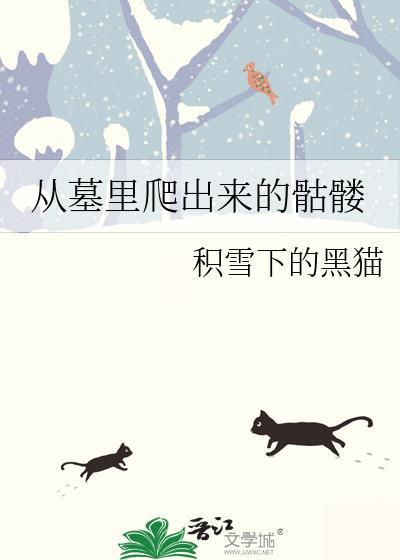 骷髅从地下爬出来