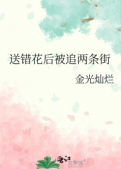 送错人了