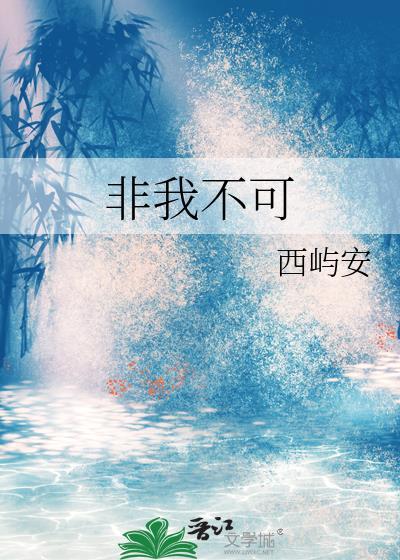 非我不可是什么时候发行的