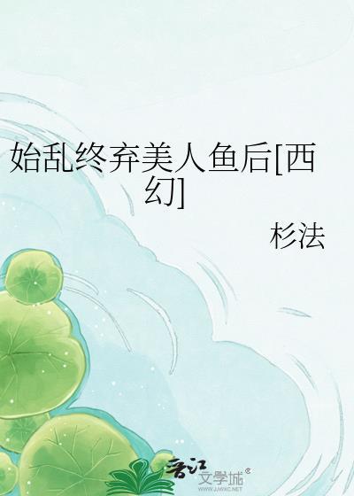 始乱终弃所有人的名字