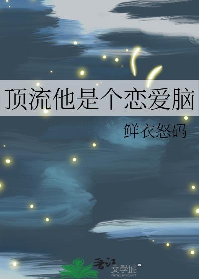 顶流是个小作精穿书 半夏凉凉