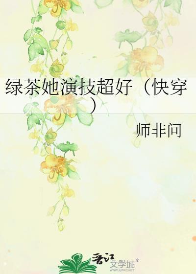 绿茶女主短剧