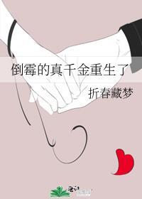 倒霉真千金重生了戴家人真恶心