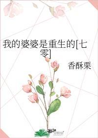 我的婆婆是总裁电视剧简介