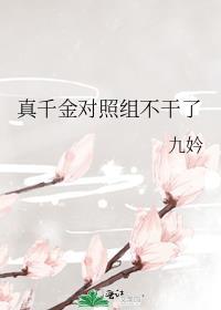 真千金vs假千金