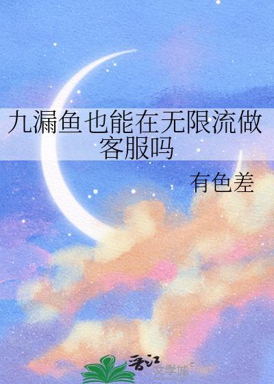 九漏鱼梗实际聊天技巧