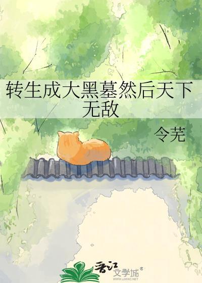 转生成黑妹