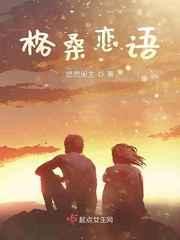 格桑格桑哦