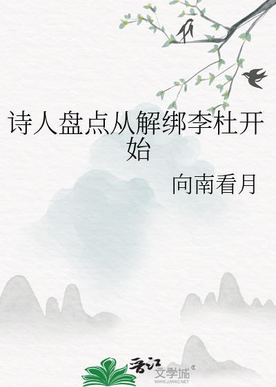 被称为李杜的是