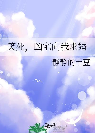 凶宅原著全文免费阅读