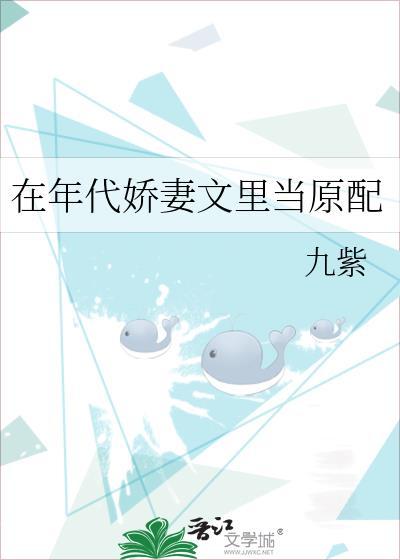 在年代娇妻文里当原配七零军官被迫娶村妇