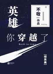 穿越到英雄再临的世界