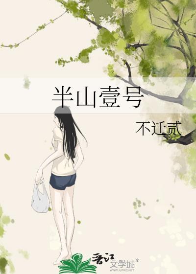 半山一号民宿