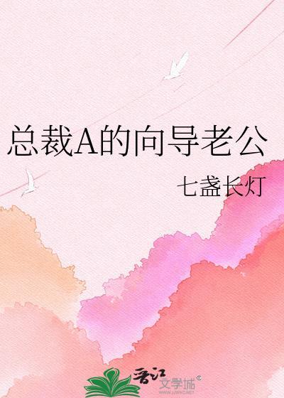 女总裁的战神老公