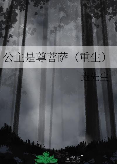 公主是女尊的推荐