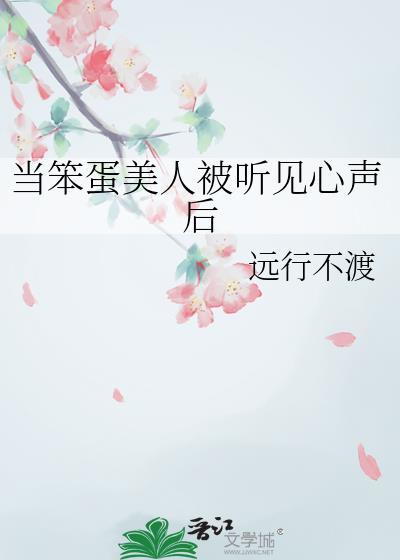 笨蛋美人活该被