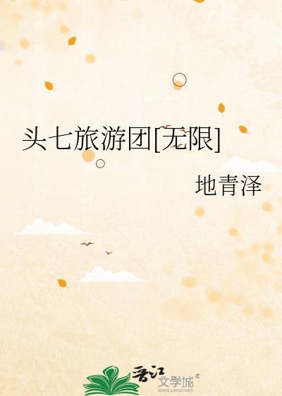 头七故事