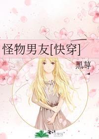 怪物的男主