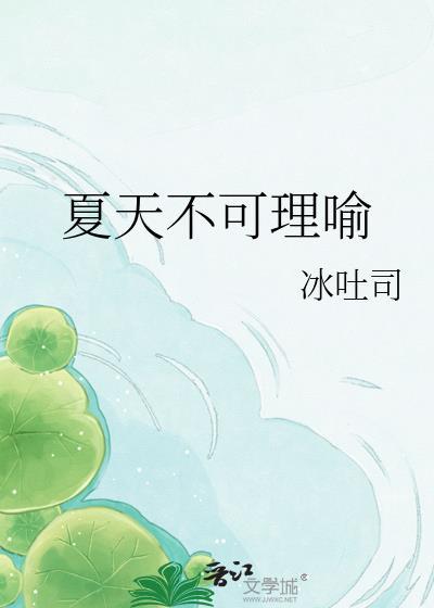 夏天不可能的事情英文