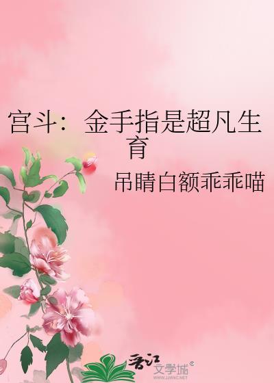 宫斗女主金手指