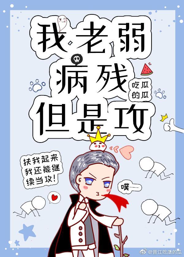老弱病残下一句怎么说